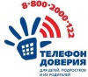 "Детский телефон доверия - мой невидимый друг"
