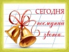 Дорогие выпускники и родители! Дорогие выпускники и родители!