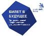 О профориентационном проекте "Билет в будущее". О профориентационном проекте "Билет в будущее".