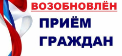 Возобновляется прием родителей (законных представителей) с 09.02.2022