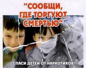 В Югре проходит акция «Сообщи, где торгуют смертью!»