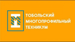 О поступлении в ГАПОУ ТО "Тобольский многопрофильный техникум"