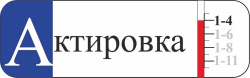 Внимание! Внимание!