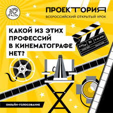 Открытый онлайн-урок "За кадром"