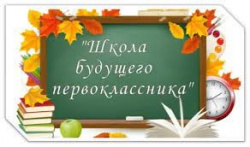 Внимание! Родителям будущих первоклассников!