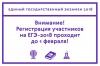 До завершения приема документов на сдачу ЕГЭ в 2018 году осталось 4 дня До завершения приема документов на сдачу ЕГЭ в 2018 году осталось 4 дня