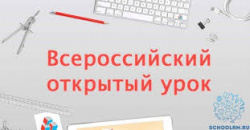 О проведении открытого урока