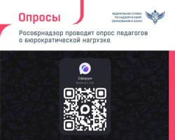 О проведении опроса среди педагогических работников О проведении опроса среди педагогических работников