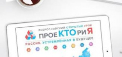 О проведении Всероссийских открытых уроков для обучающихся 8-11 классов по повышению навыков профессионального самоопределения. 