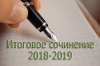 О проведении итогового сочинения (изложения) О проведении итогового сочинения (изложения)