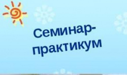 О проведении обучающего семинара-тренинга для лиц, привлекаемых к проведению государственной итоговой аттестации. О проведении обучающего семинара-тренинга для лиц, привлекаемых к проведению государственной итоговой аттестации.