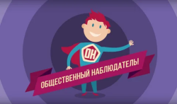 Об осуществлении общественного наблюдения за ходом проведения итогового собеседования по русскому языку.