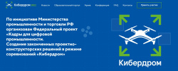  Конкурс "Кибердром"