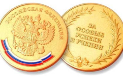 Утверждён порядок выдачи золотой и серебряной медалей