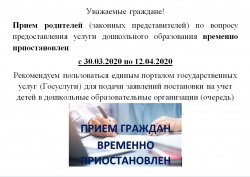 Прием граждан временно приостановлен