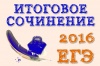 2 декабря состоялось написание итогового сочинения