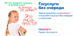 Запись в 1-й класс