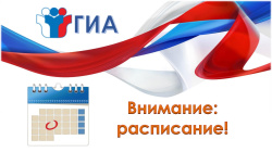Расписание экзаменов 2023 Расписание экзаменов 2023