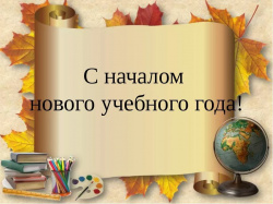 График торжественных линеек в общеобразовательных организациях, посвященных Дню знаний 2 сентября 2019 года