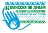 ПРОФИЛАКТИКА     БЕЗНАДЗОРНОСТИ   И   ПРАВОНАРУШЕНИЙ   НЕСОВЕРШЕННОЛЕТНИХ,  ЖЕСТОКОГО   ОБРАЩЕНИЯ   С   ДЕТЬМИ