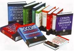 О проведении Всероссийского словарного урока и празднования Дня словаря