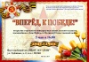 «Вперёд, к Победе!»