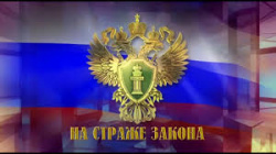 О проведении олимпиады школьников "На страже закона".