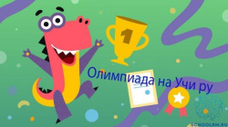 Онлайн-олимпиада «Юный предприниматель и финансовая грамотность»
