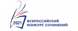 Обучающиеся города стали победителями регионального этапа Всероссийского конкурса сочинений