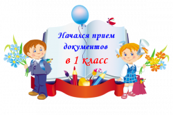 Родителям будущих первоклассников!