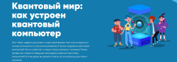  Квантовый мир: как устроен квантовый компьютер