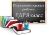 О проведении региональных диагностических работ