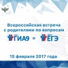 Всероссийская встреча с родителями по вопросам ГИА-2017 Всероссийская встреча с родителями по вопросам ГИА-2017