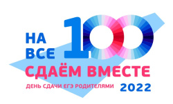 О проведении Всероссийской акции "День сдачи ЕГЭ родителями" в городе Мегионе