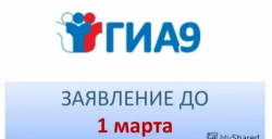 О приеме заявлений на ОГЭ