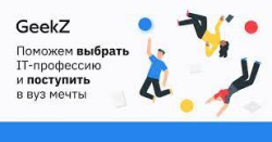 Об онлайн мероприятии "Беседа с топ-вузами: 4 пути в IT"