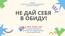 «Не дай себя в обиду!» «Не дай себя в обиду!»