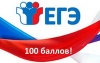 Выпускница 11-х классов набрала 100 баллов на ЕГЭ!