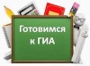 О проведении родительских собраний по вопросам подготовки к прохождению ГИА О проведении родительских собраний по вопросам подготовки к прохождению ГИА