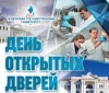 День открытых дверей Тюменского государственного университета День открытых дверей Тюменского государственного университета