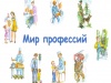 В городе Мегионе пройдет городская деловая игра «Мир профессий»