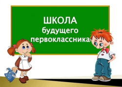Внимание родителям будущих первоклассников!