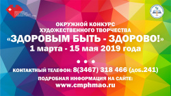 В Югре стартовал конкурс художественного творчества «Быть здоровым – здорово!» В Югре стартовал конкурс художественного творчества «Быть здоровым – здорово!»