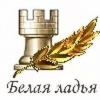 О проведении муниципального этапа соревнований по шахматам "Белая ладья" О проведении муниципального этапа соревнований по шахматам "Белая ладья"