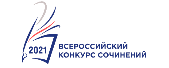 Обучающиеся города стали победителями регионального этапа Всероссийского конкурса сочинений