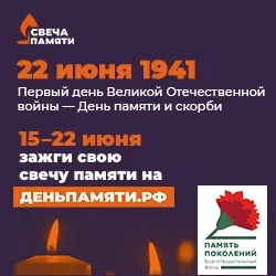 С 15 по 22 июня пройдет онлайн-акция «Свеча памяти»