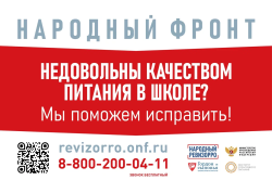 Мы делаем все, чтобы питание в школах и детских садах было качественным и вкусным.