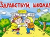 О приеме в первый класс