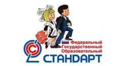 ФГОС-2021