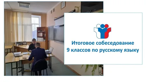 О проведении итогового собеседования по русскому языку для обучающихся 9 классов